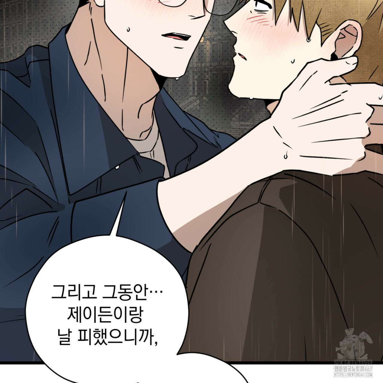 투 마이 발렌타인 (To my valentine) 38화 41