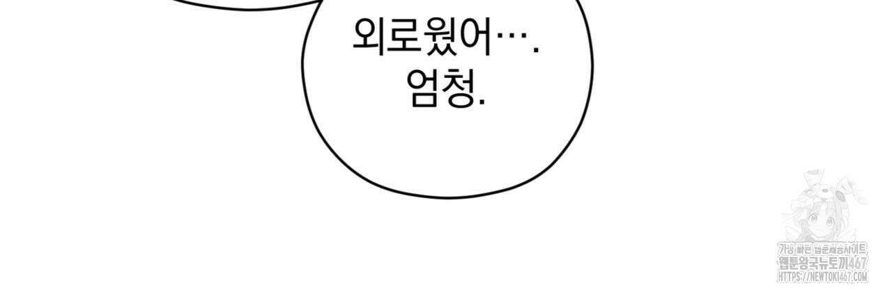 투 마이 발렌타인 (To my valentine) 38화 42