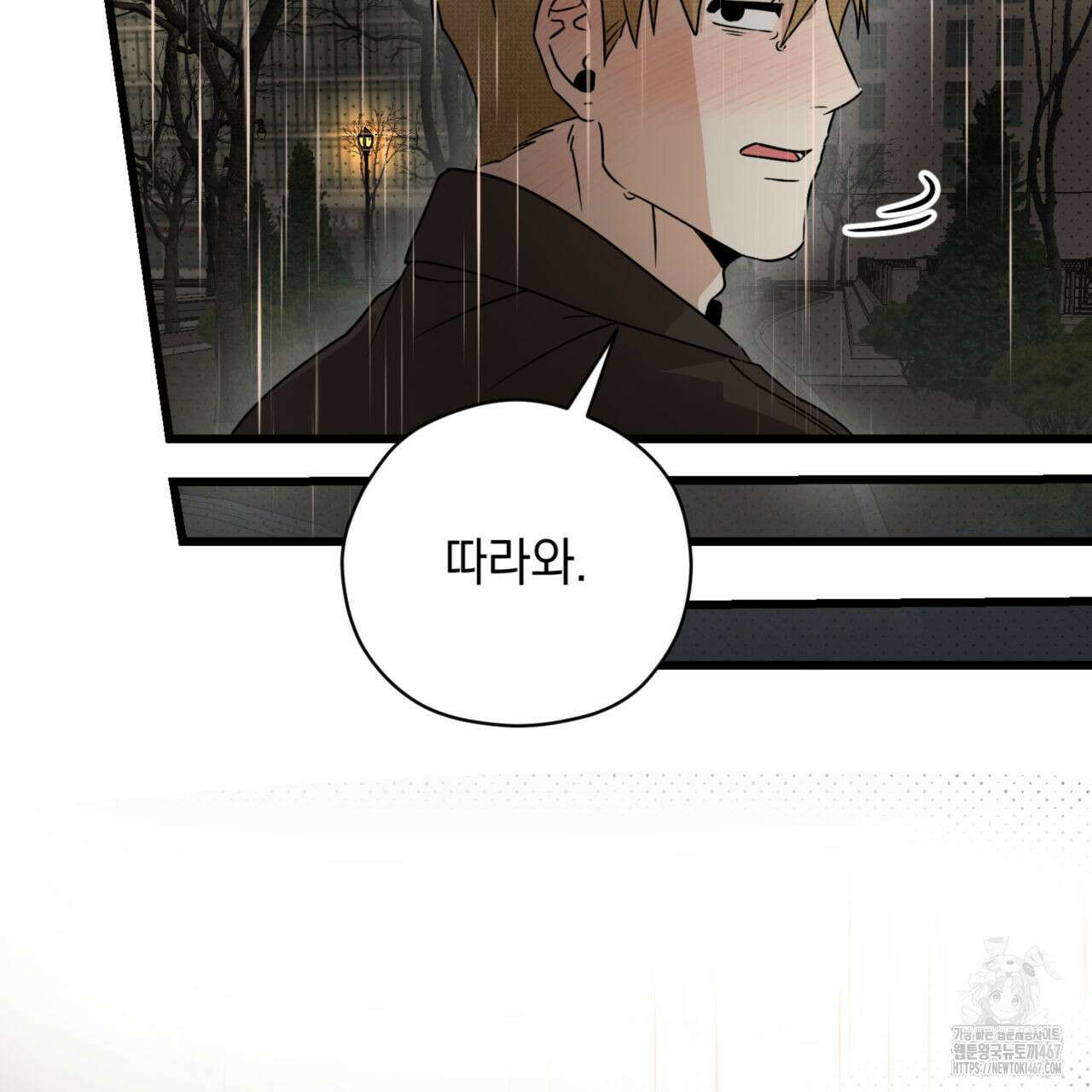 투 마이 발렌타인 (To my valentine) 38화 47