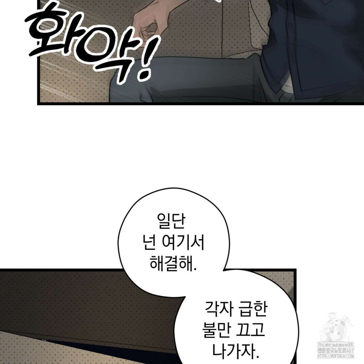 투 마이 발렌타인 (To my valentine) 38화 51