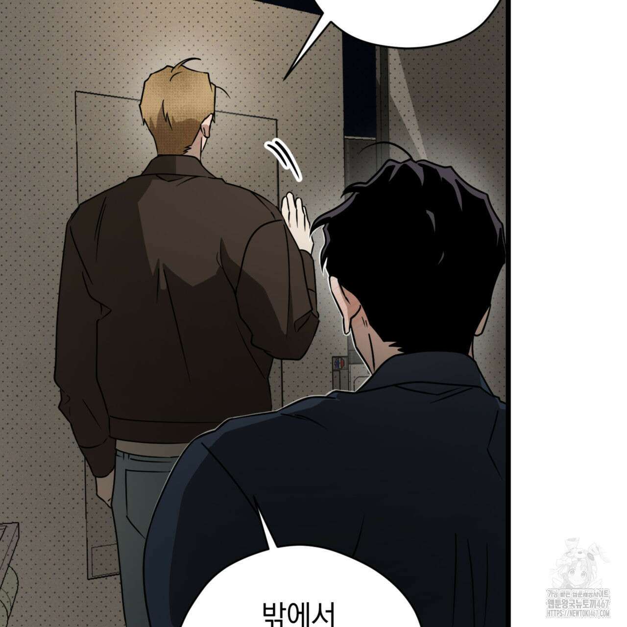 투 마이 발렌타인 (To my valentine) 38화 52