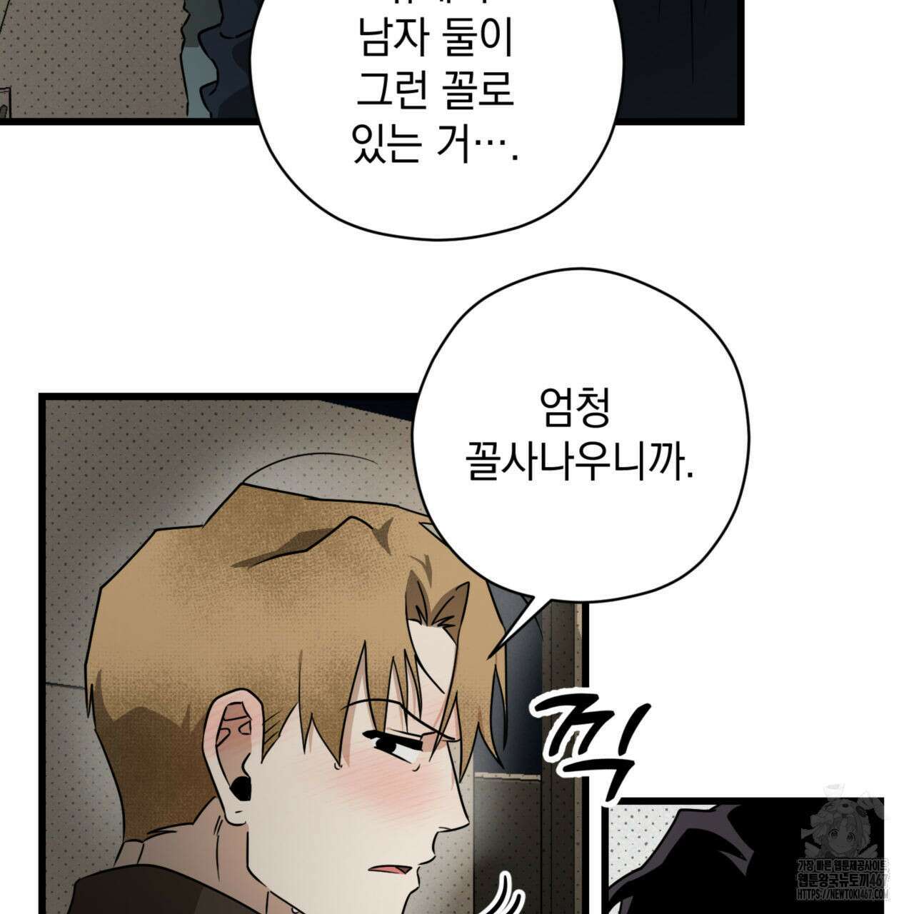 투 마이 발렌타인 (To my valentine) 38화 53