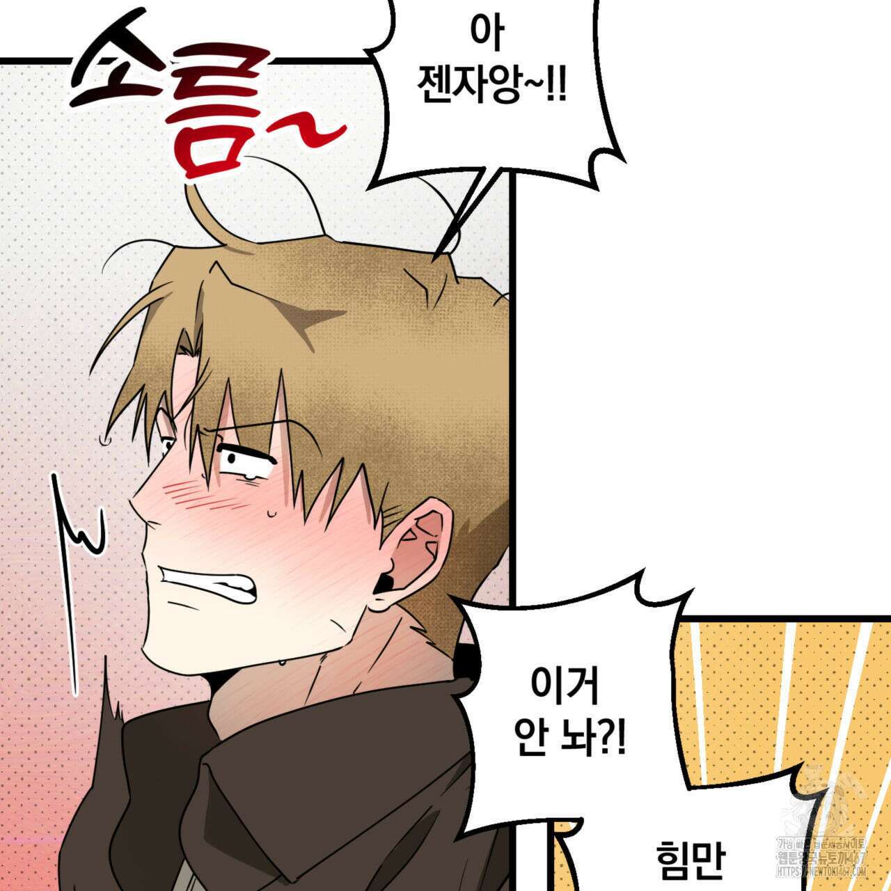 투 마이 발렌타인 (To my valentine) 38화 60