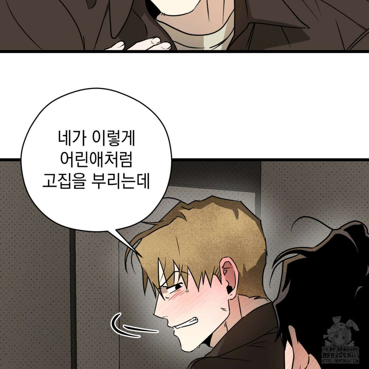투 마이 발렌타인 (To my valentine) 38화 63