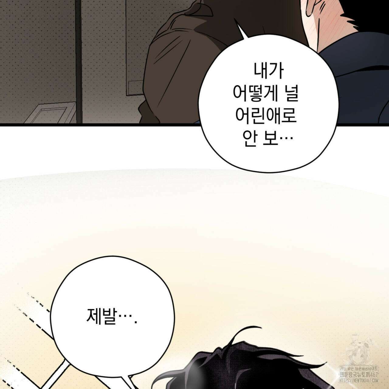 투 마이 발렌타인 (To my valentine) 38화 64