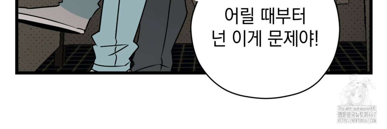 투 마이 발렌타인 (To my valentine) 38화 69