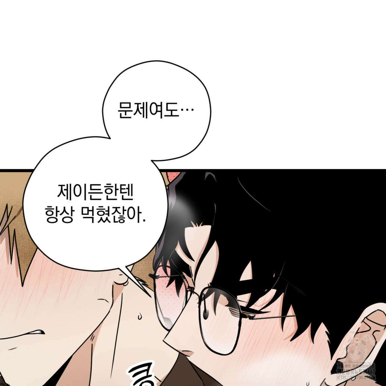 투 마이 발렌타인 (To my valentine) 38화 70