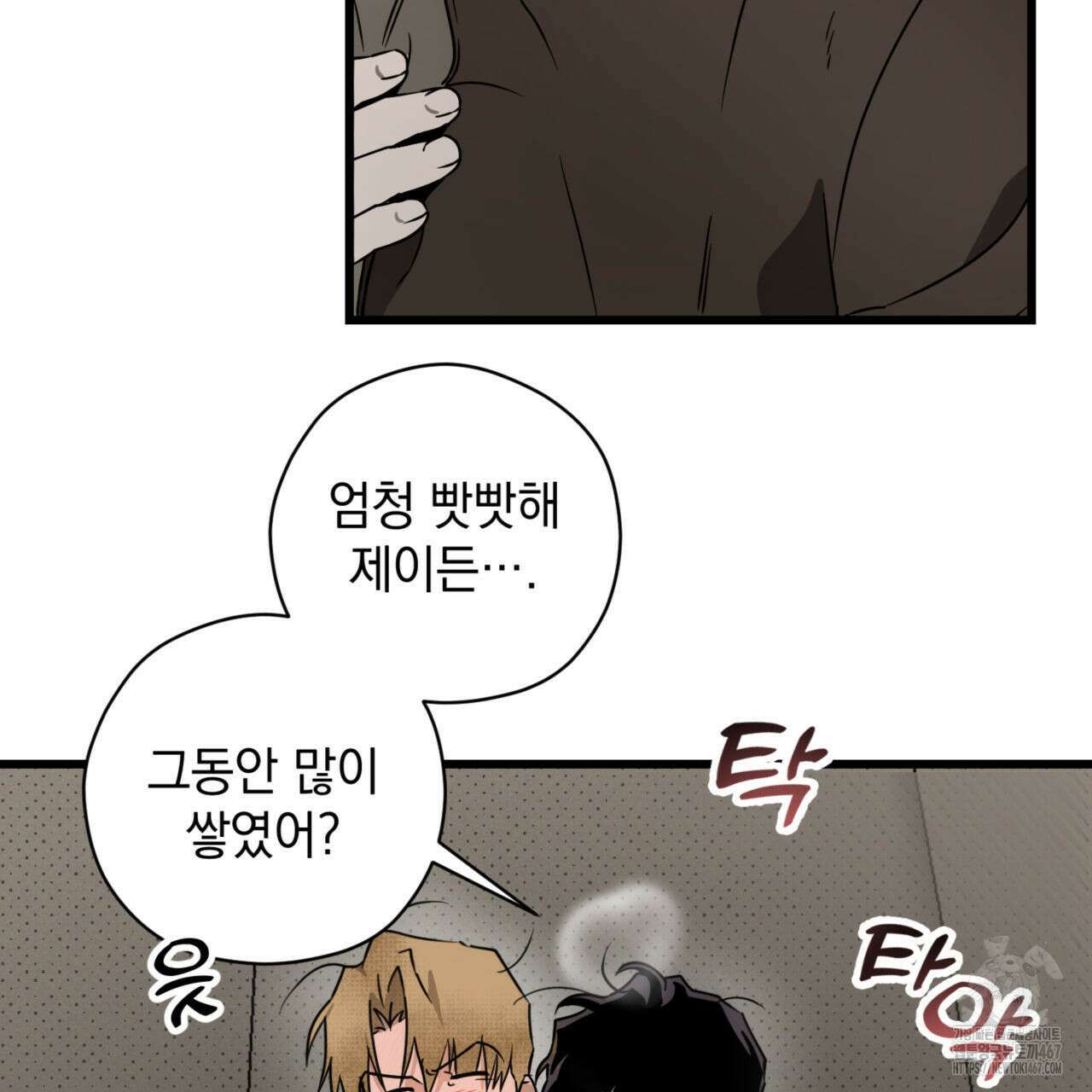 투 마이 발렌타인 (To my valentine) 38화 75