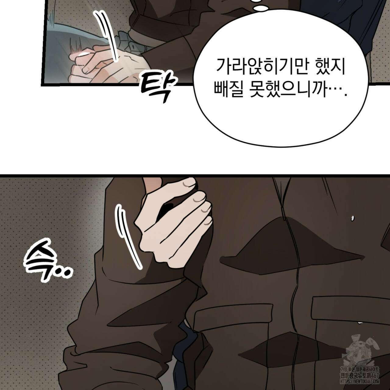 투 마이 발렌타인 (To my valentine) 38화 79