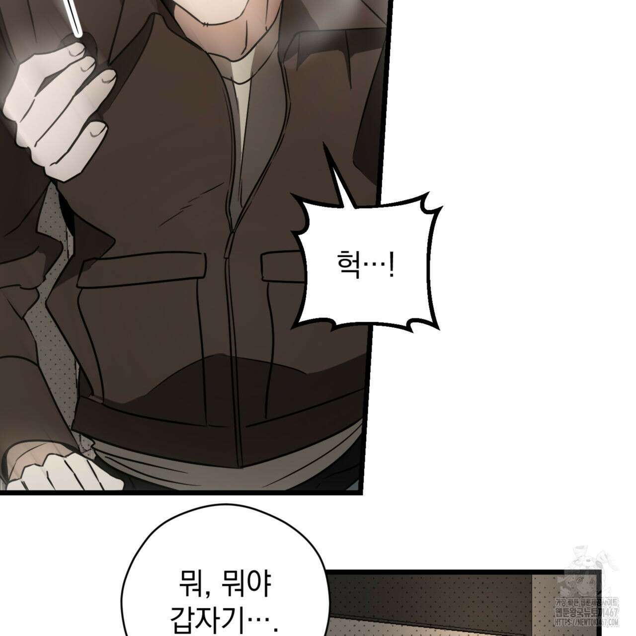 투 마이 발렌타인 (To my valentine) 38화 81
