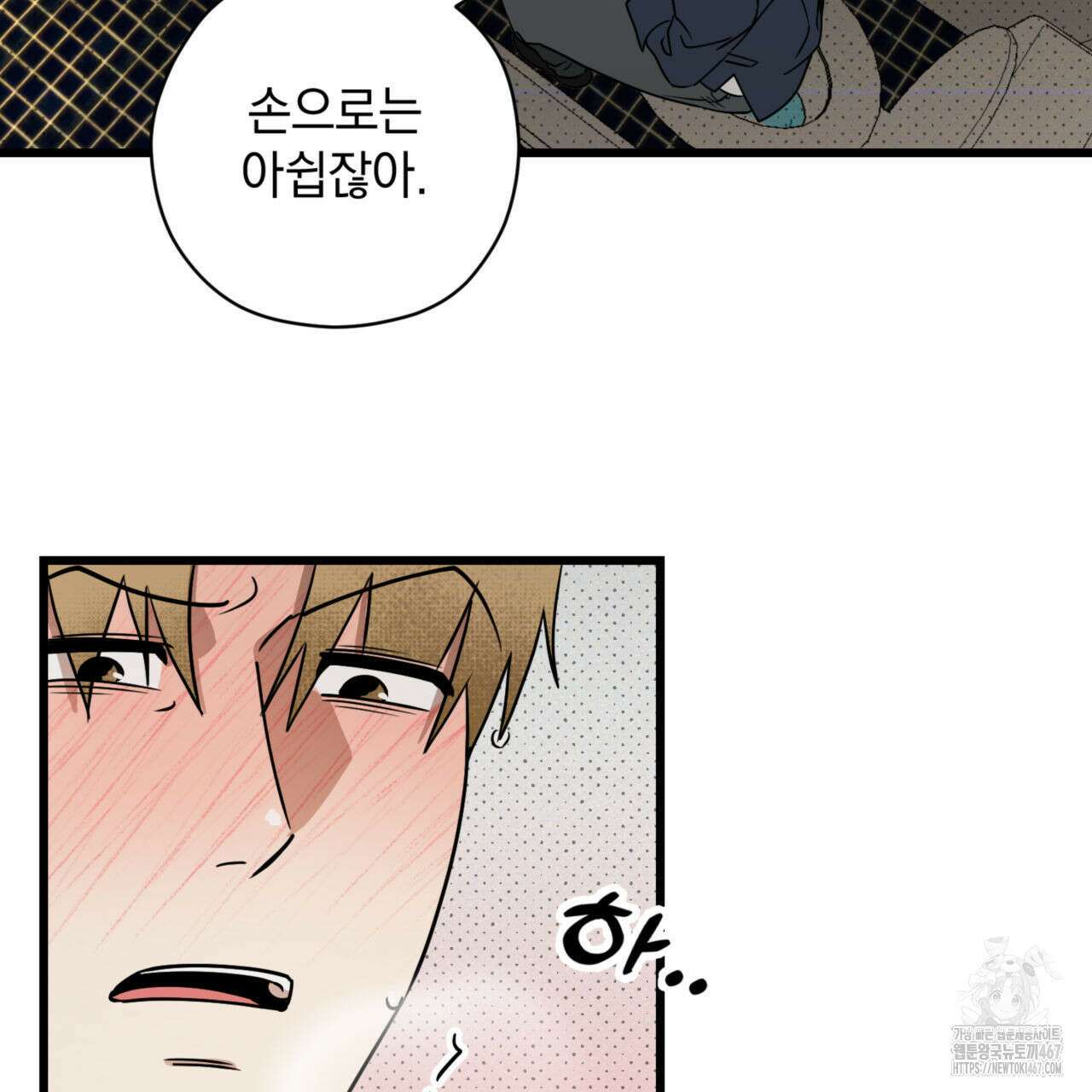 투 마이 발렌타인 (To my valentine) 38화 85