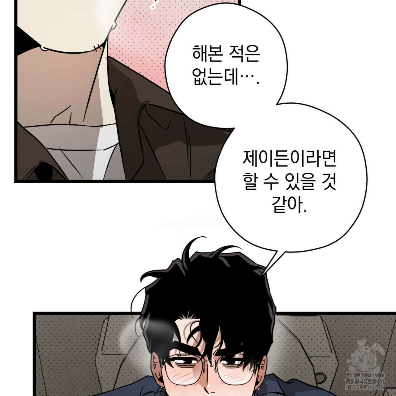 투 마이 발렌타인 (To my valentine) 38화 86