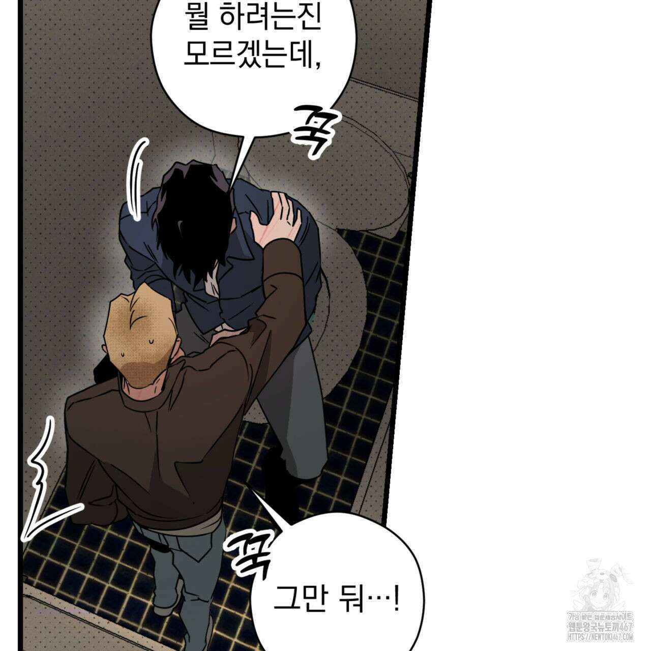 투 마이 발렌타인 (To my valentine) 38화 88
