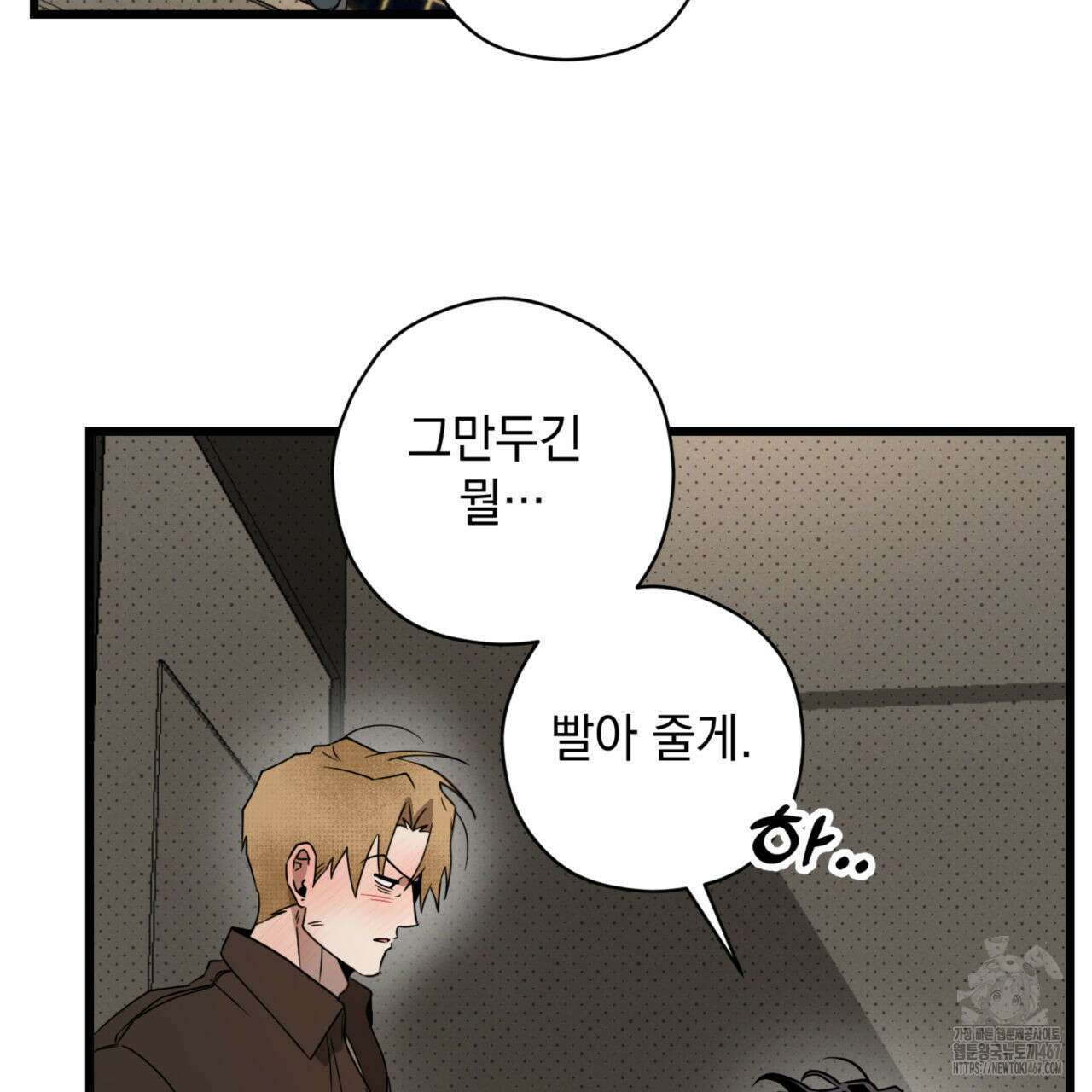 투 마이 발렌타인 (To my valentine) 38화 89