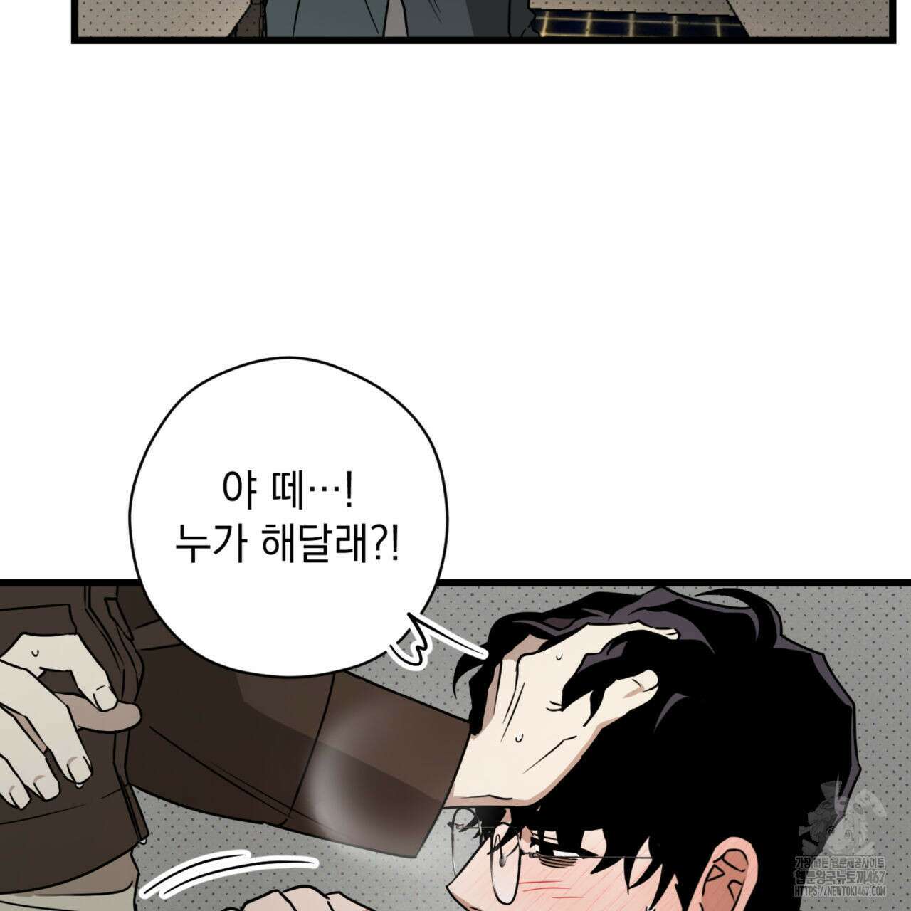 투 마이 발렌타인 (To my valentine) 38화 91
