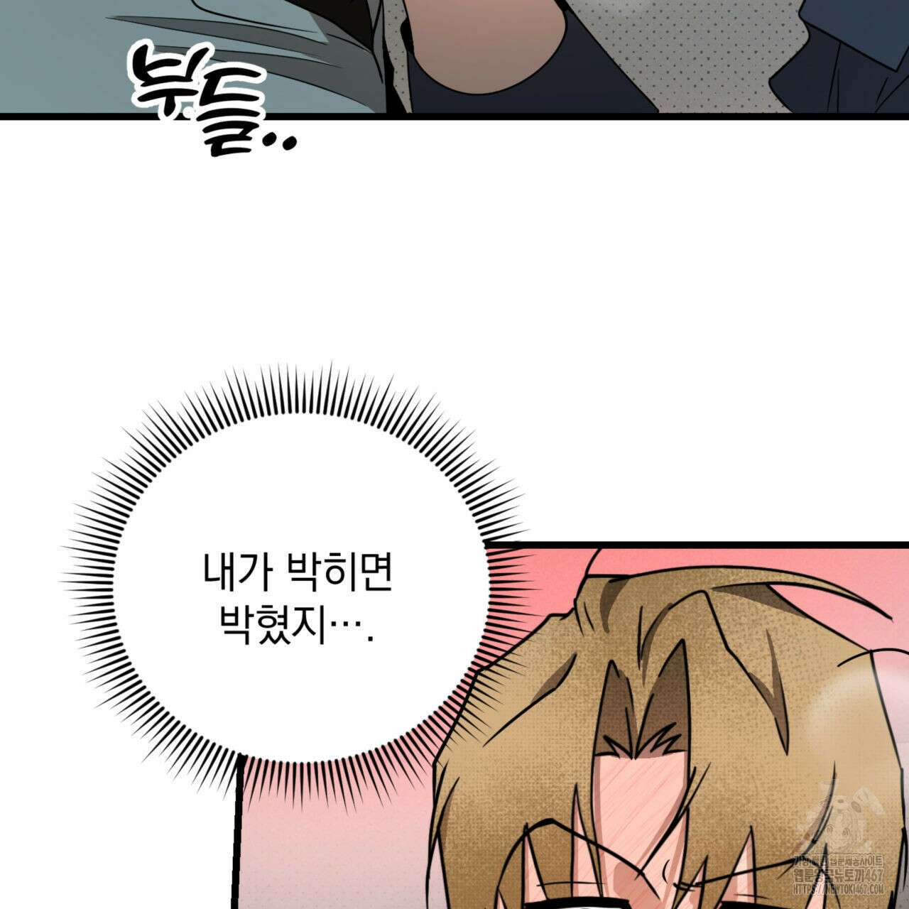 투 마이 발렌타인 (To my valentine) 38화 93