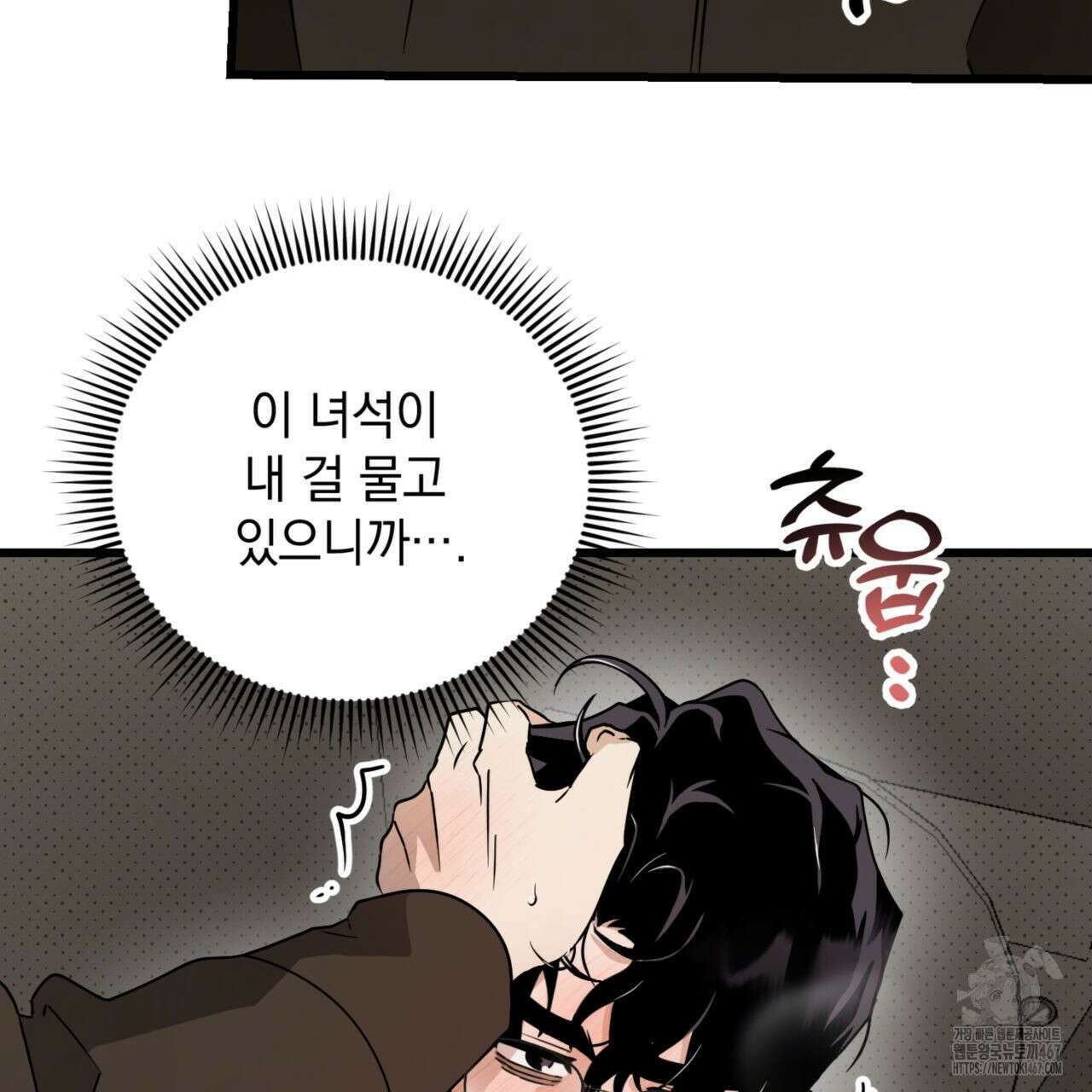 투 마이 발렌타인 (To my valentine) 38화 95