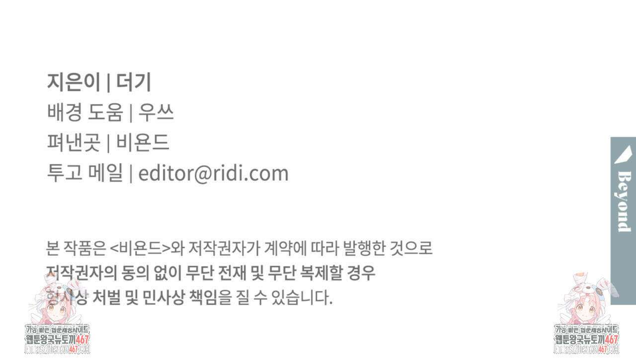 투 마이 발렌타인 (To my valentine) 38화 99
