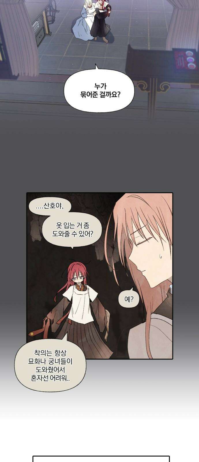 사랑하는 태양의 말로 29화 내밀(2) 5