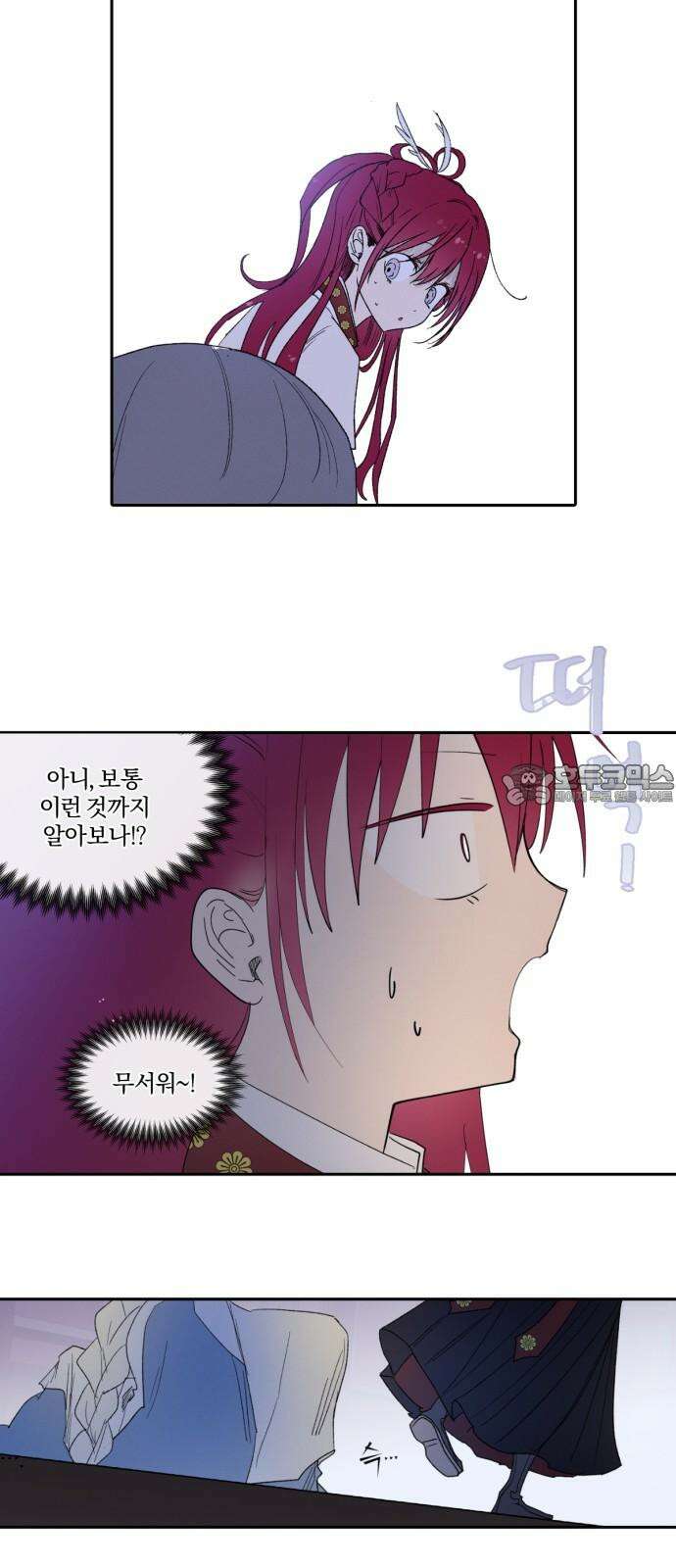 사랑하는 태양의 말로 29화 내밀(2) 6