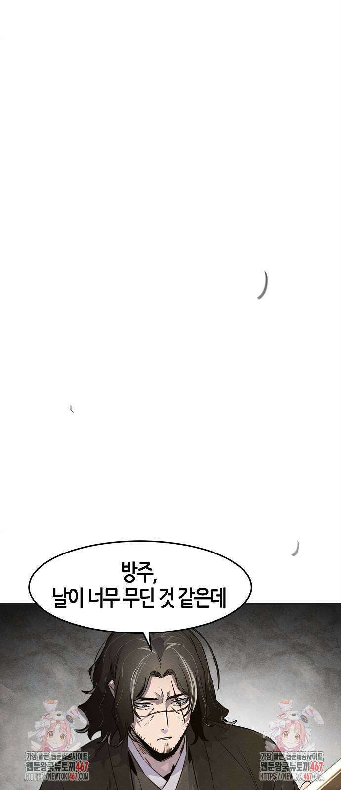 광마회귀 139화 1