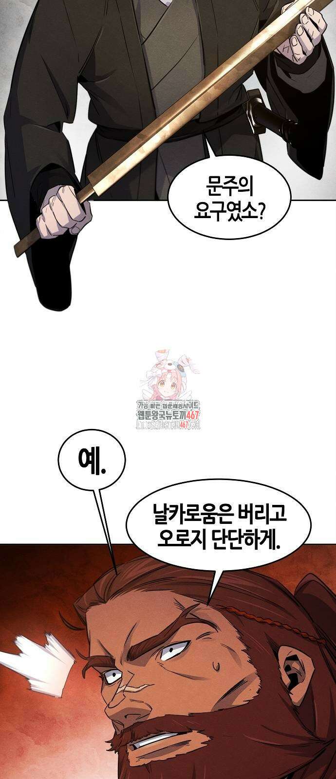광마회귀 139화 2