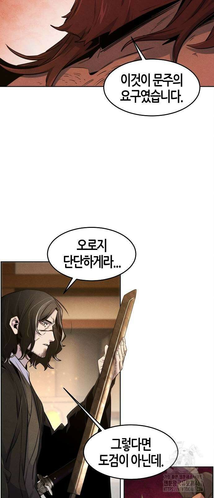 광마회귀 139화 3