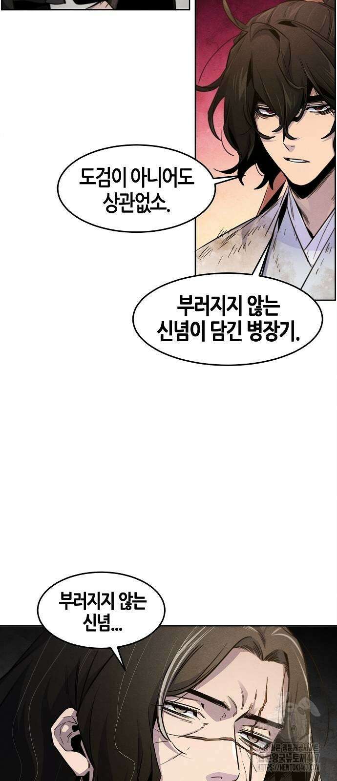 광마회귀 139화 4