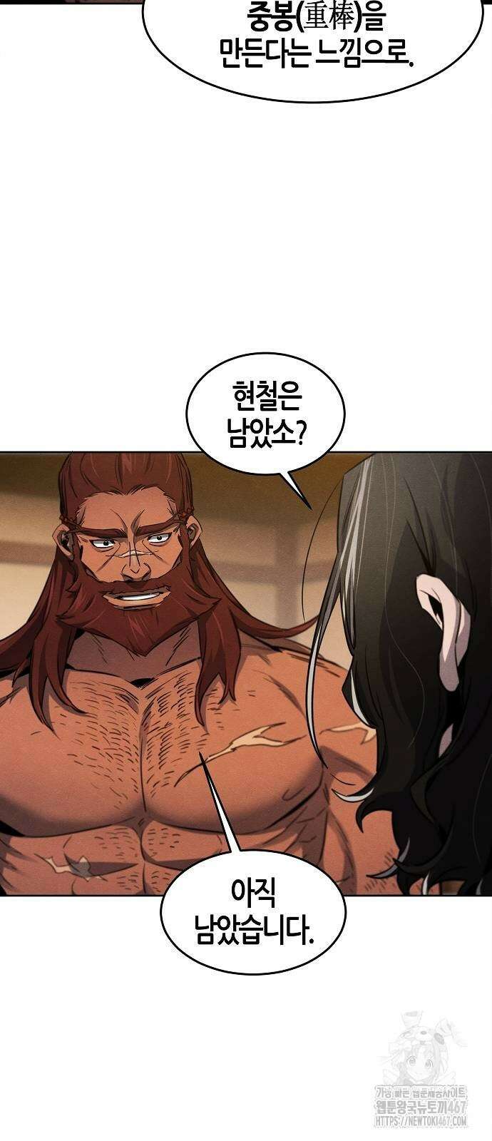 광마회귀 139화 6