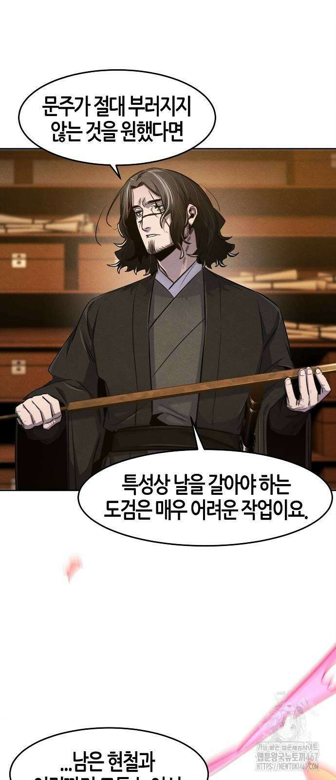 광마회귀 139화 7