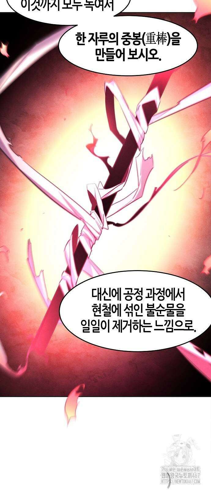 광마회귀 139화 8