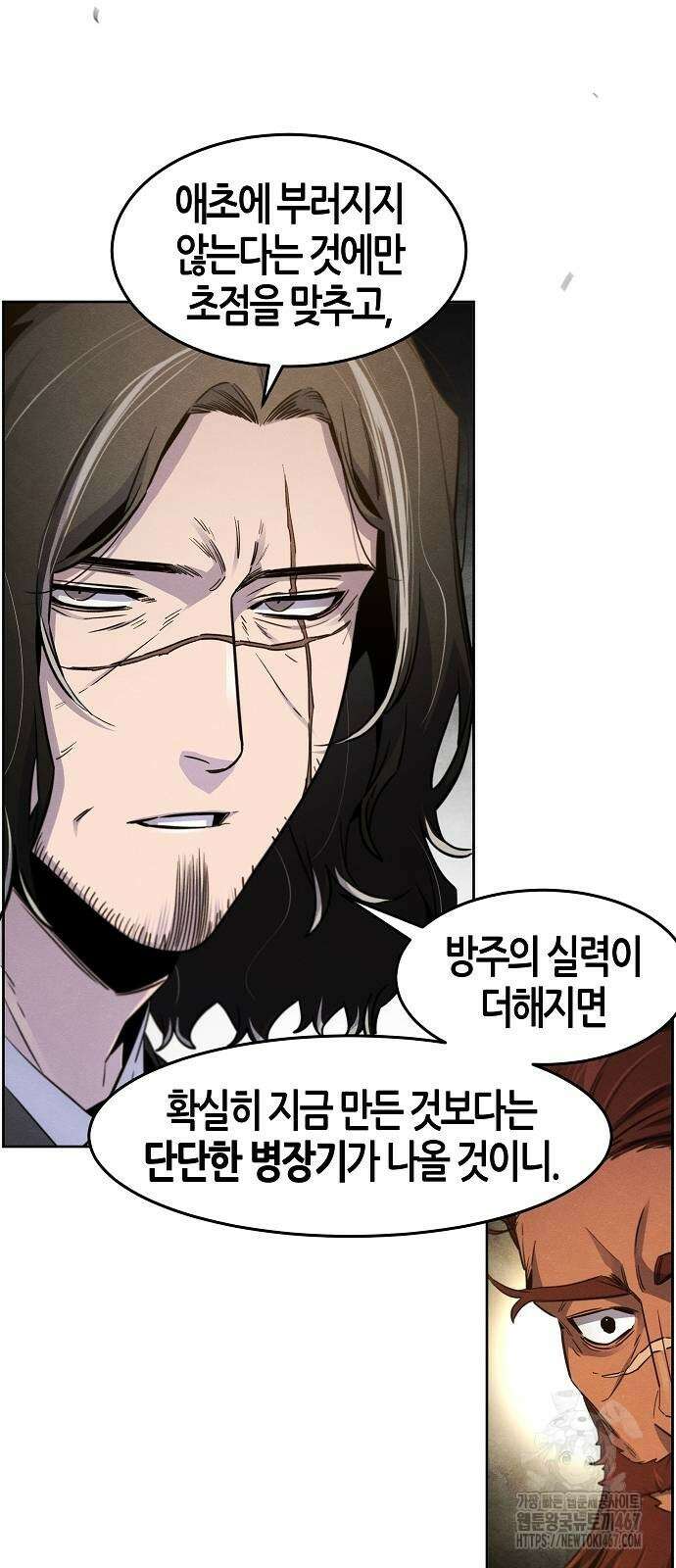 광마회귀 139화 9
