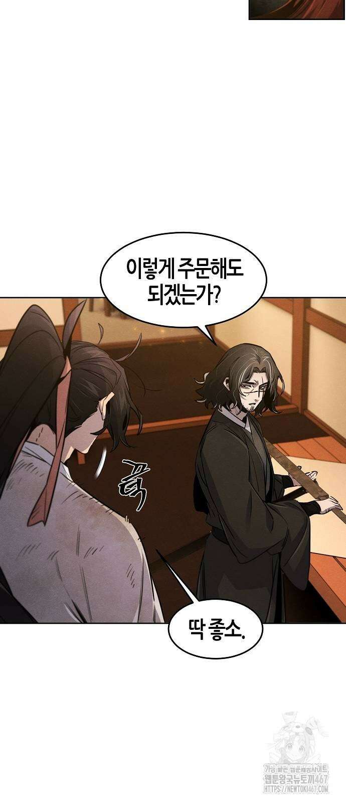 광마회귀 139화 10