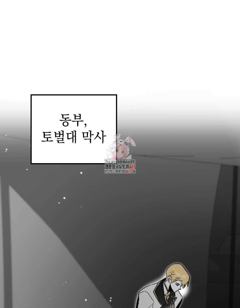 시한부 공주님을 사랑하게 된다면 88화 1