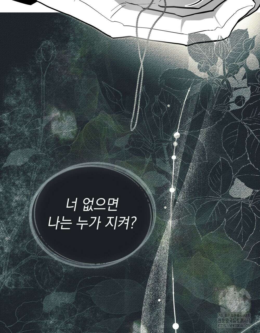 시한부 공주님을 사랑하게 된다면 88화 4