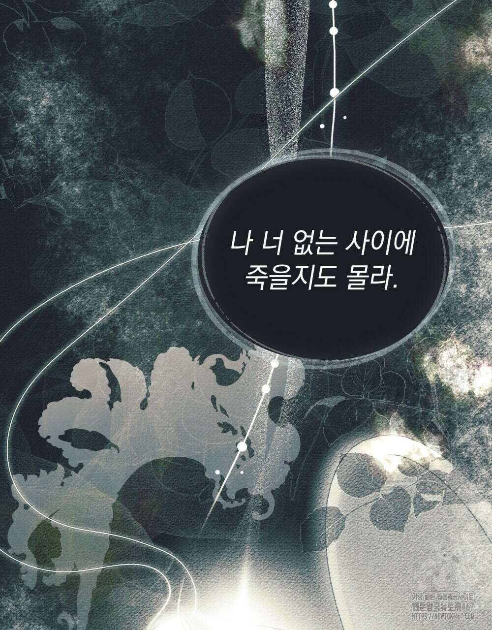 시한부 공주님을 사랑하게 된다면 88화 5