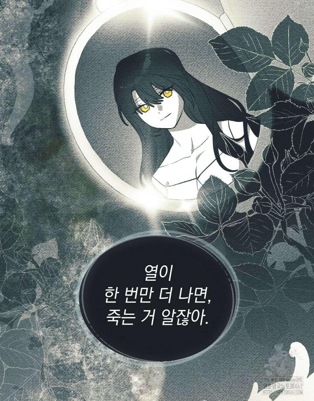시한부 공주님을 사랑하게 된다면 88화 6