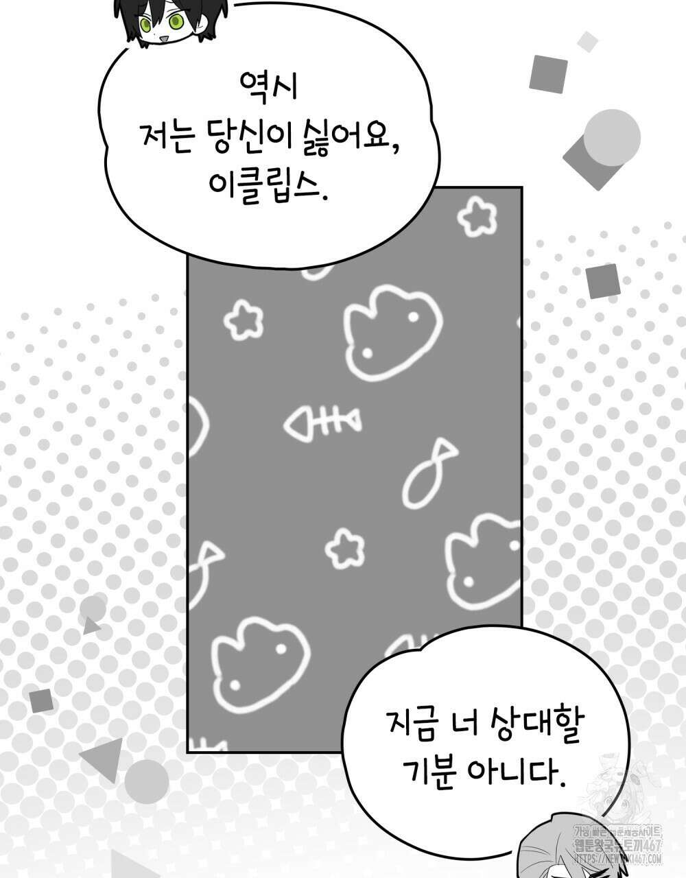 시한부 공주님을 사랑하게 된다면 88화 17