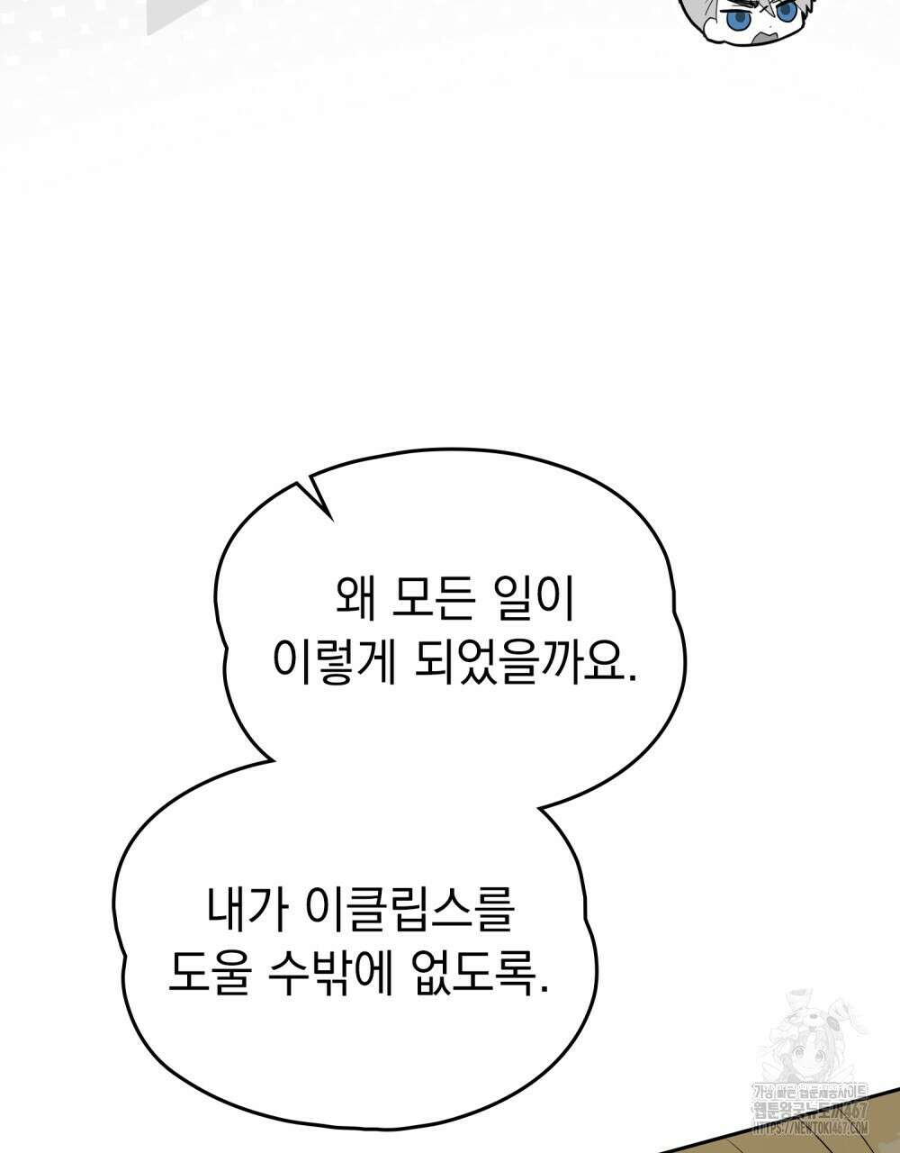 시한부 공주님을 사랑하게 된다면 88화 18