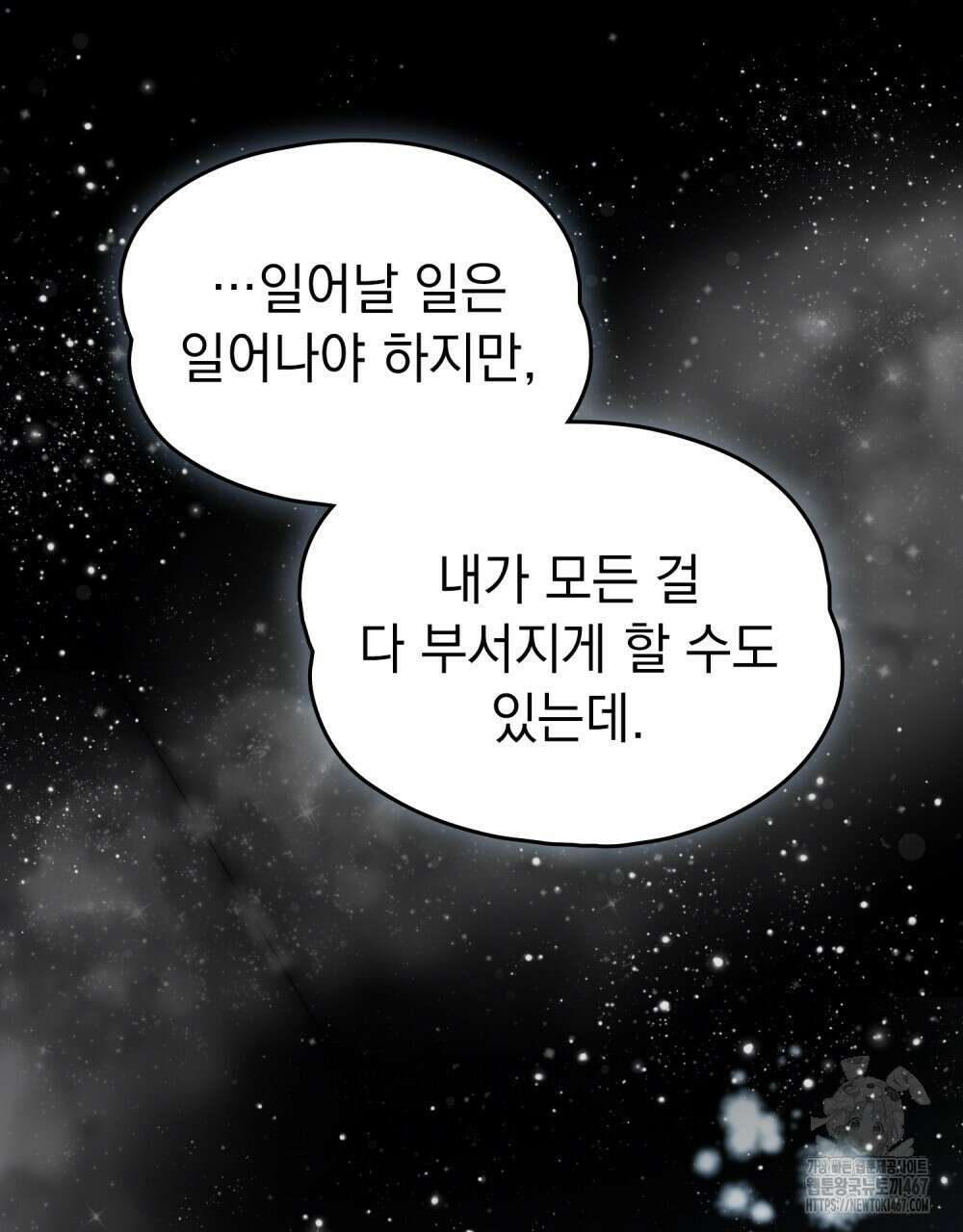 시한부 공주님을 사랑하게 된다면 88화 20