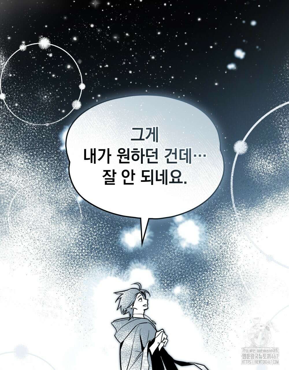 시한부 공주님을 사랑하게 된다면 88화 21