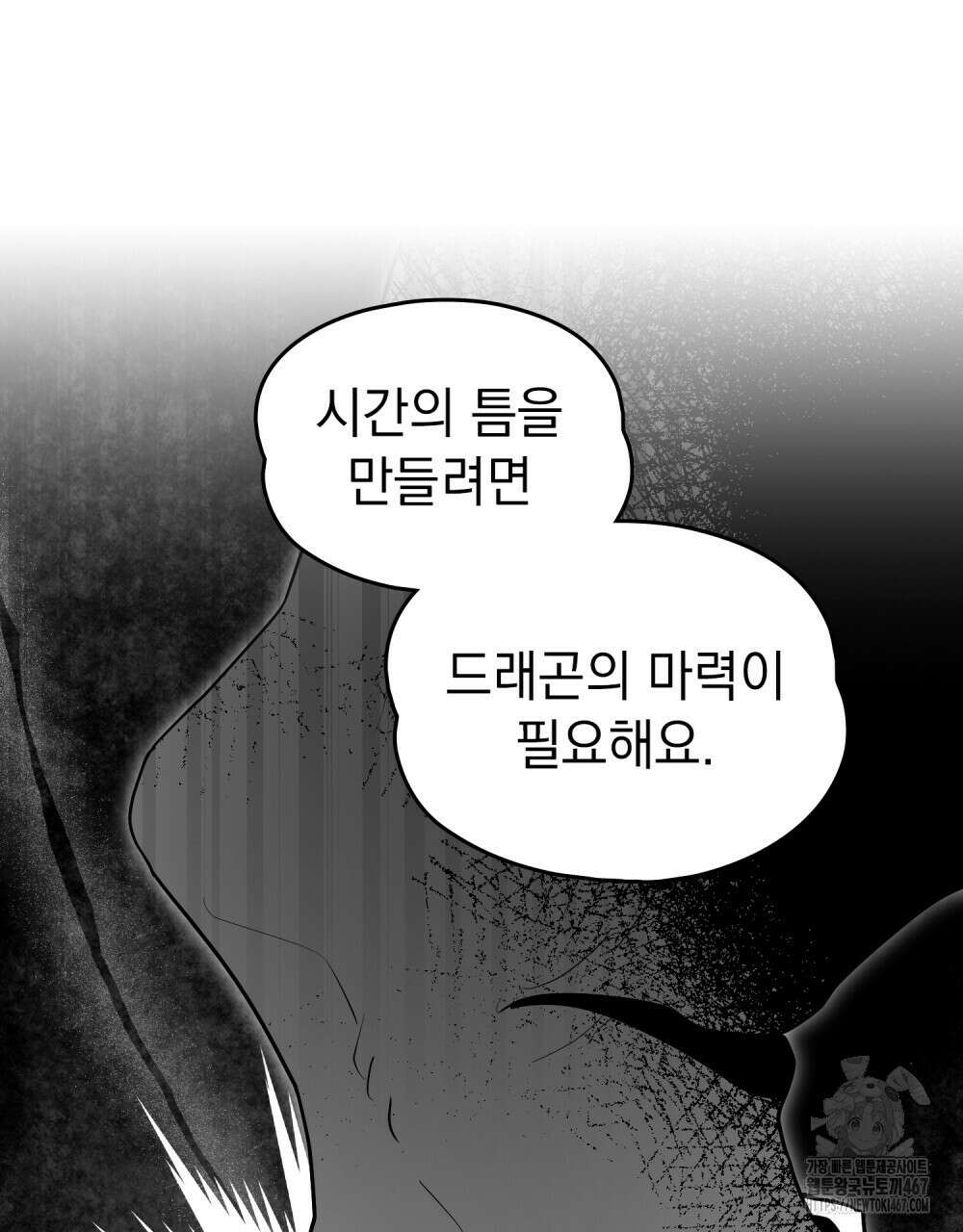 시한부 공주님을 사랑하게 된다면 88화 23