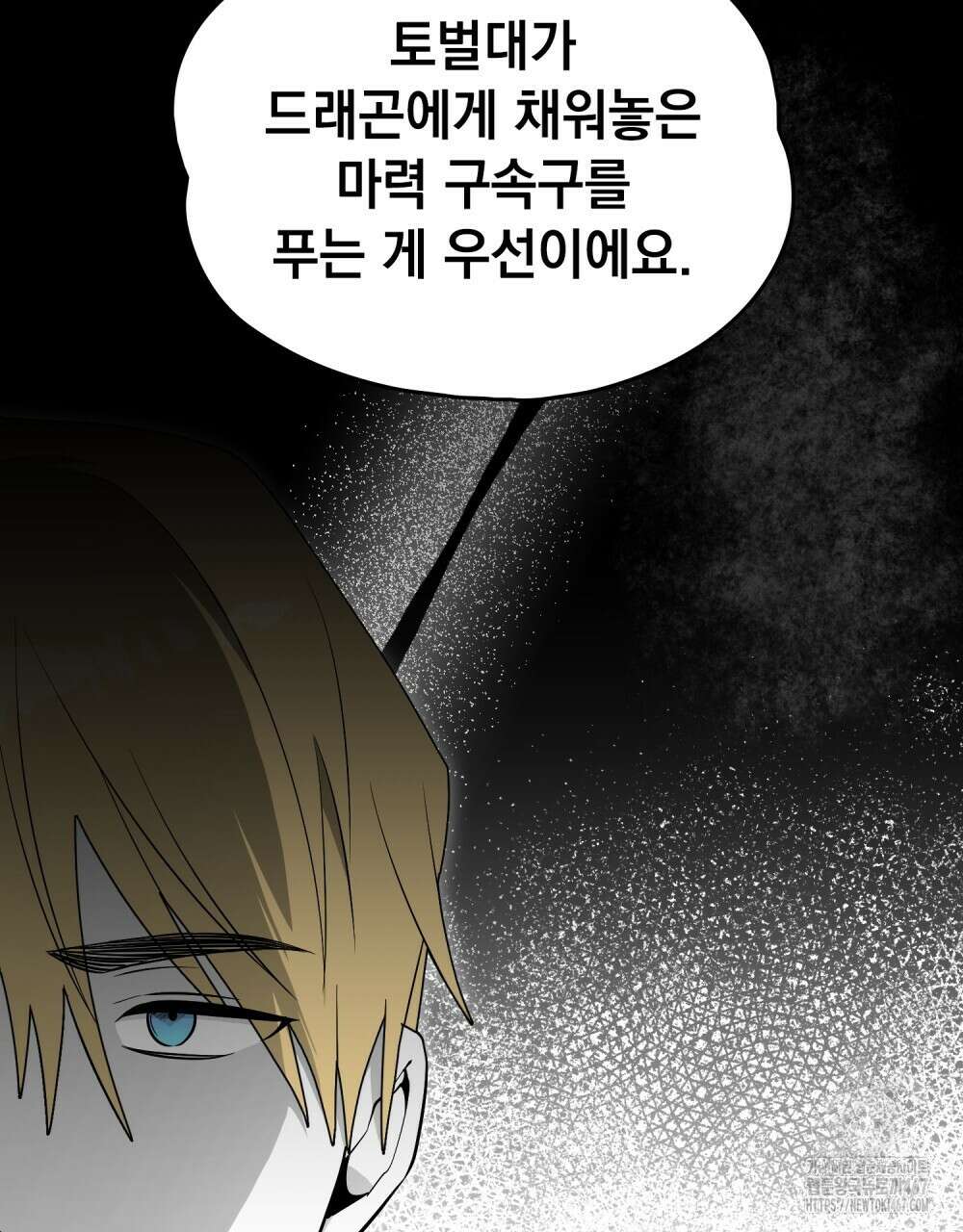 시한부 공주님을 사랑하게 된다면 88화 25