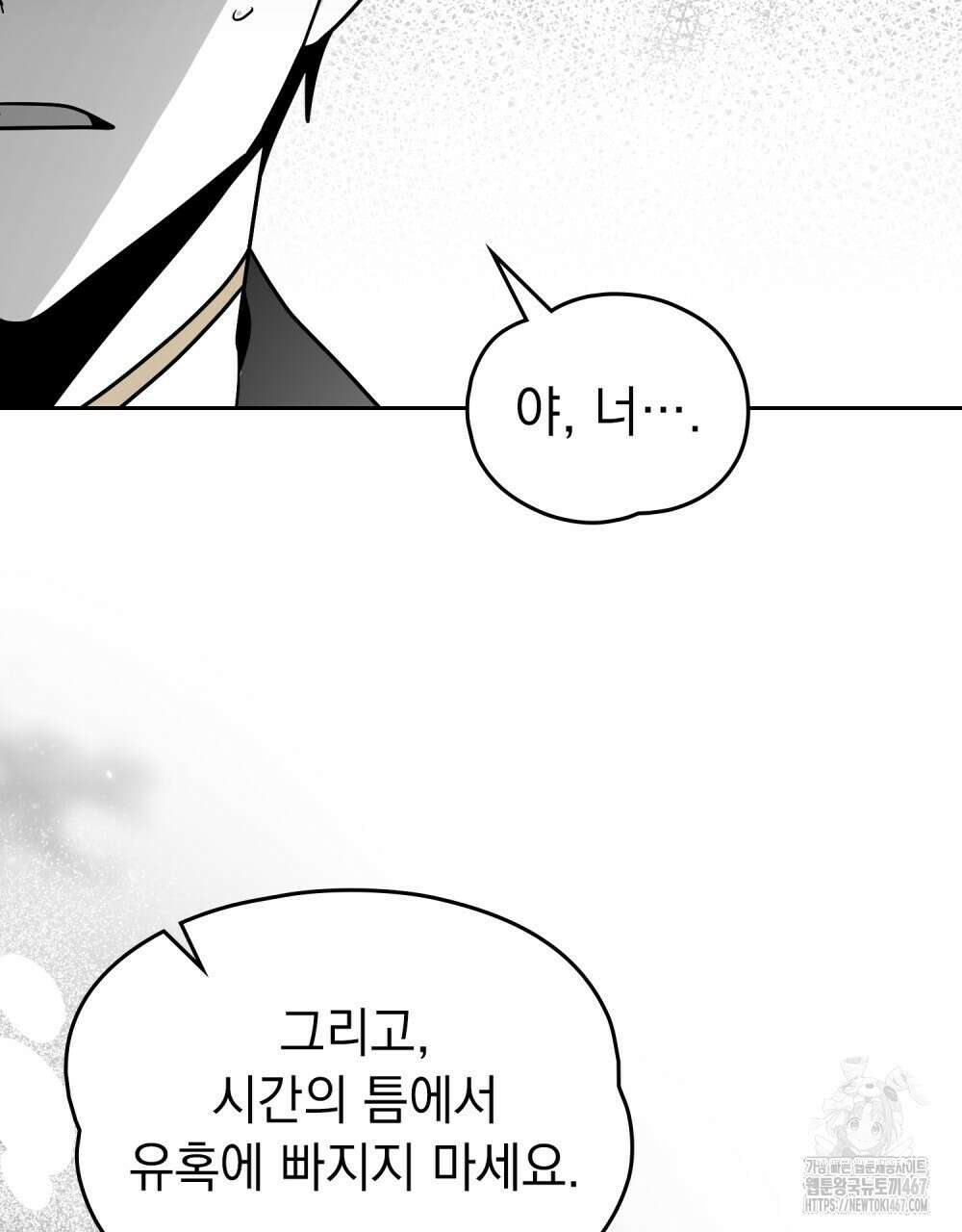 시한부 공주님을 사랑하게 된다면 88화 26