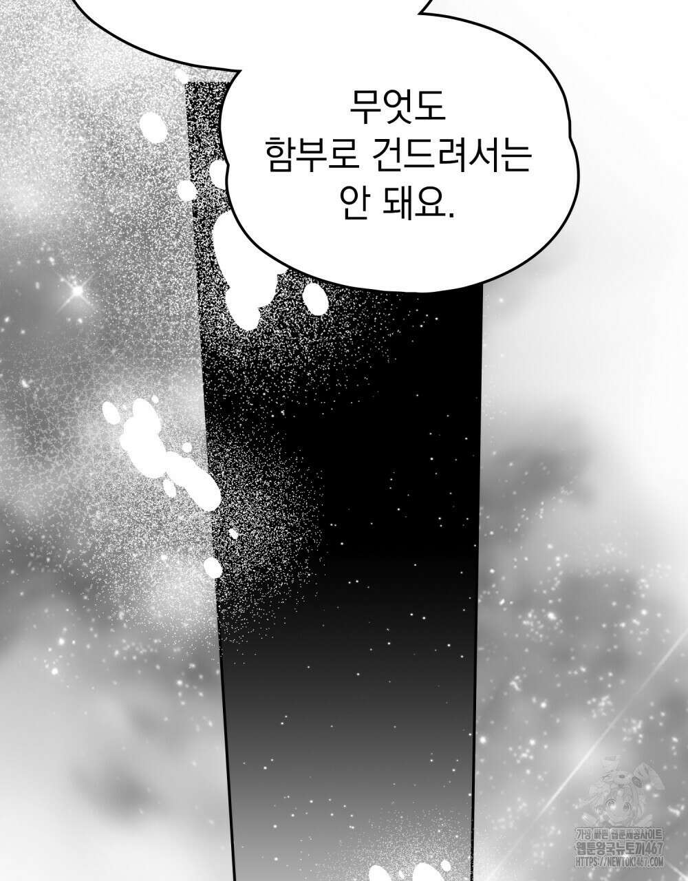 시한부 공주님을 사랑하게 된다면 88화 27