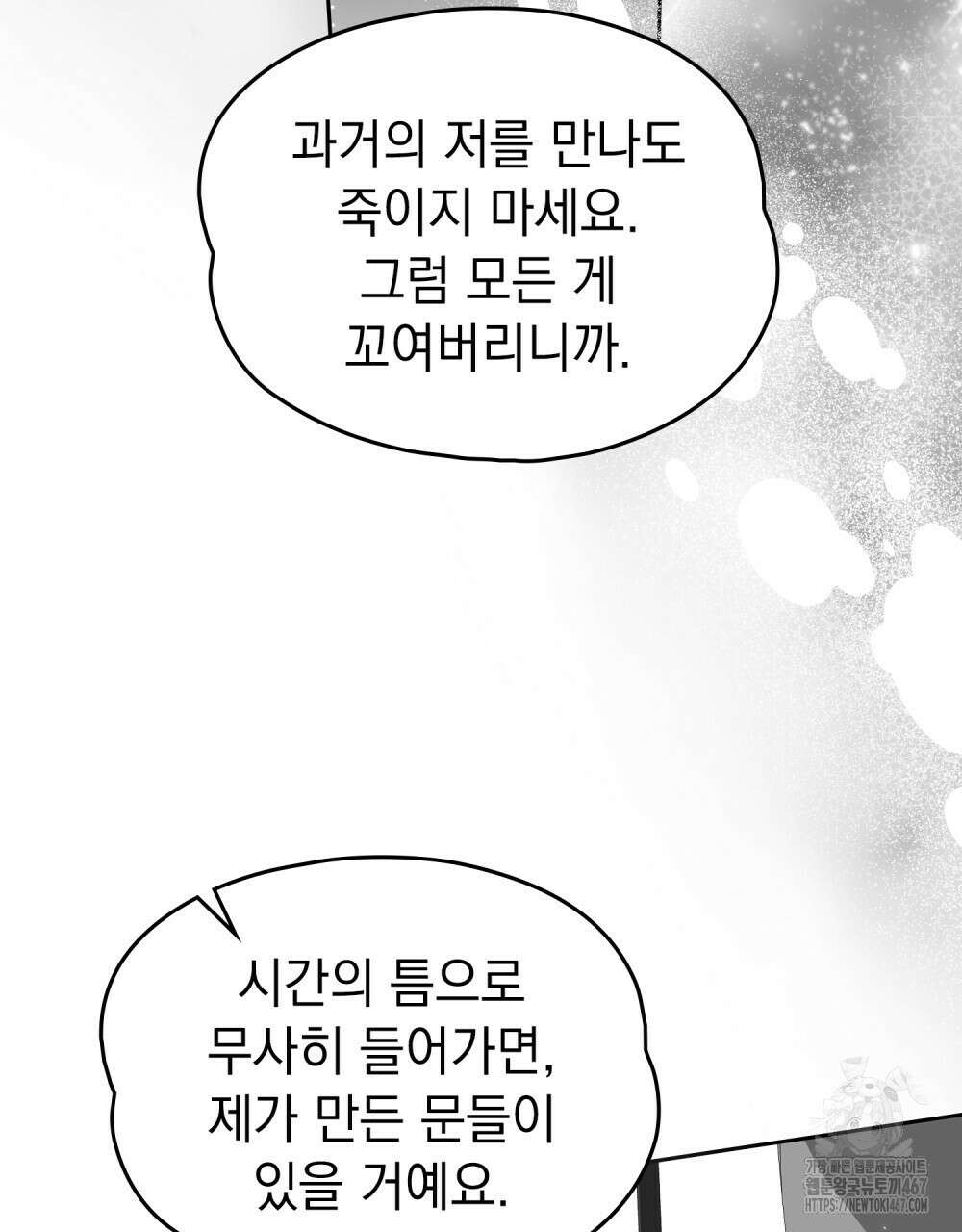 시한부 공주님을 사랑하게 된다면 88화 28