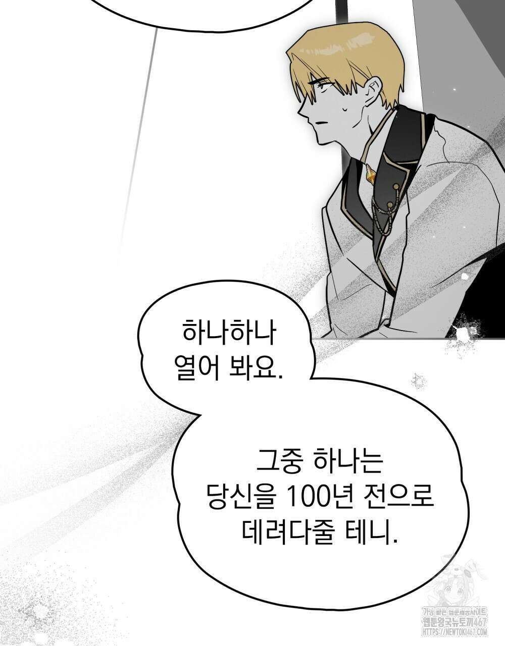 시한부 공주님을 사랑하게 된다면 88화 29