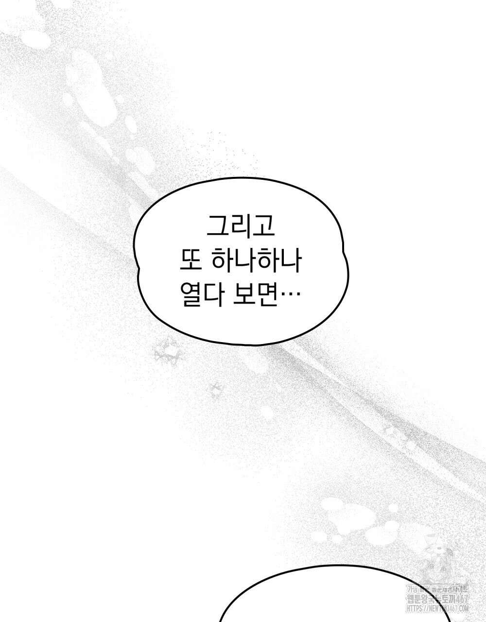 시한부 공주님을 사랑하게 된다면 88화 30