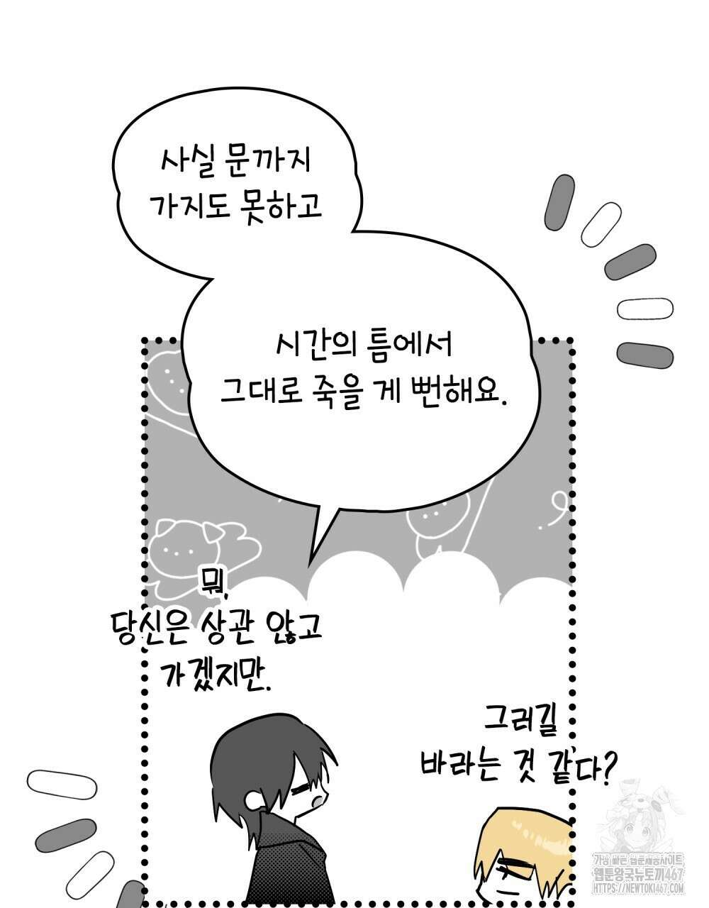 시한부 공주님을 사랑하게 된다면 88화 32