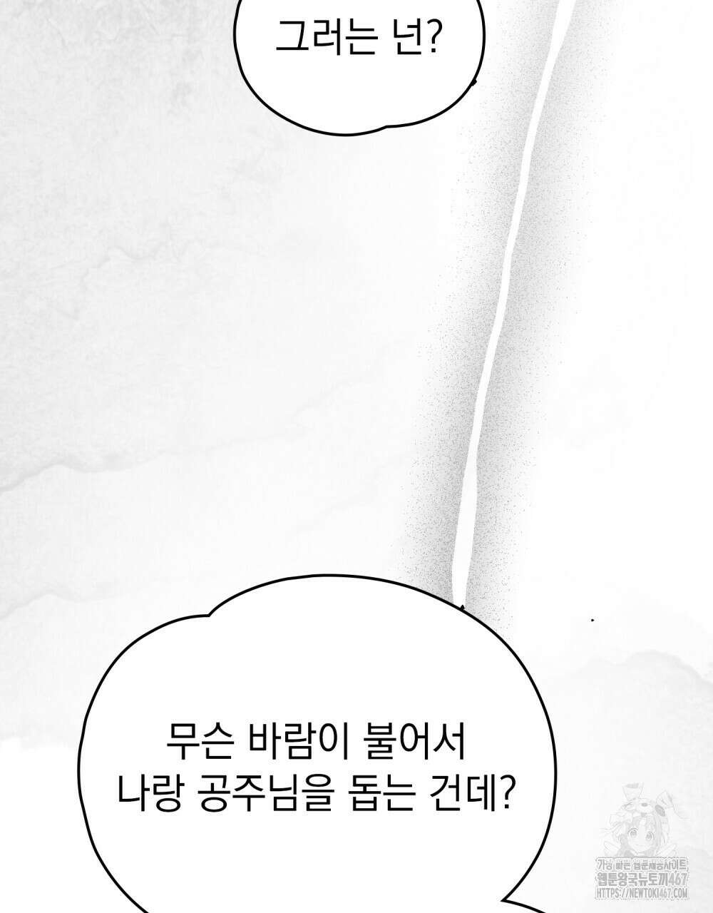 시한부 공주님을 사랑하게 된다면 88화 36
